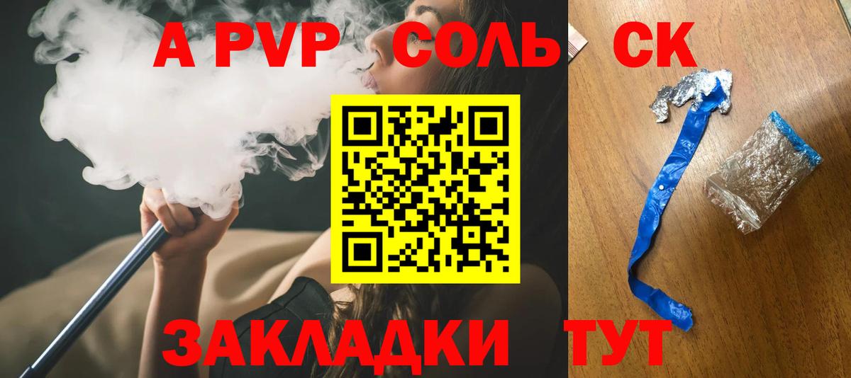 A-PVP кристаллы Бутурлиновка