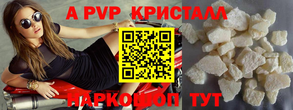 Alfa_PVP кристаллы Бутурлиновка
