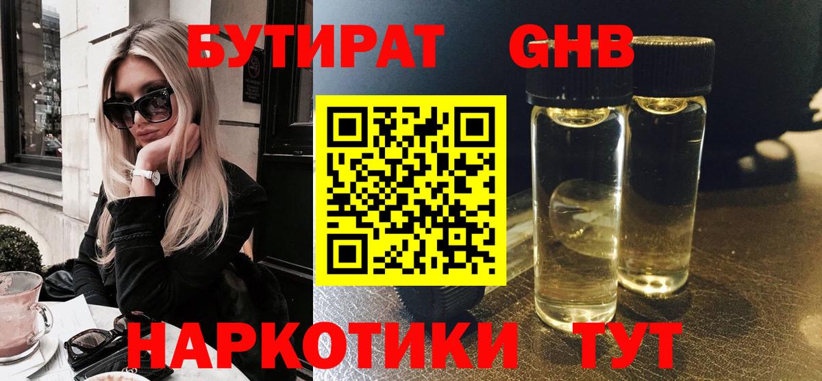 БУТИРАТ 99% Бутурлиновка