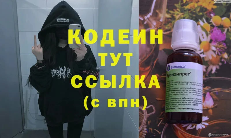 Codein Purple Drank  Бутурлиновка 