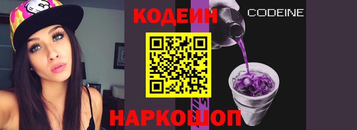 Codein напиток Lean (лин)  Кодеин Purple Drank  Бутурлиновка 
