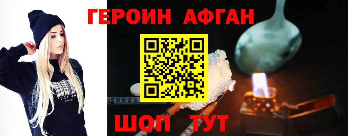 Бутурлиновка  ГЕРОИН Афган  Вход с VPN 