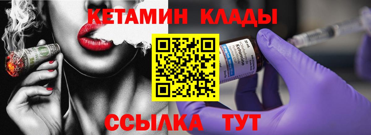 Кетамин ketamine  Кетамин ketamine  Бутурлиновка  Вход с VPN 