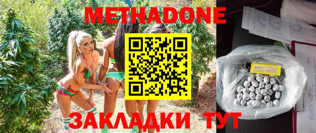 Метадон VHQ Бутурлиновка