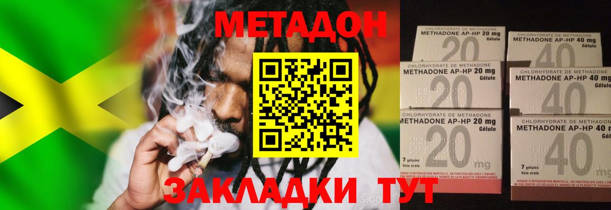 Метадон кристалл  Вход с VPN  МЕТАДОН methadone  Бутурлиновка 