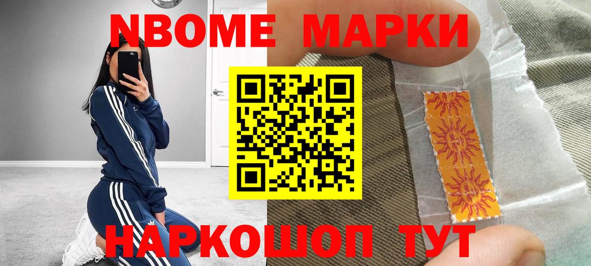 Марки N-bome  Бутурлиновка  Марки N-bome 1500мкг 